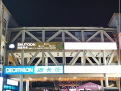 -优托邦(长兴路店)