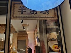 -羊来顺冰煮鲜羊 铁锅烀羊肉(中央大街店)