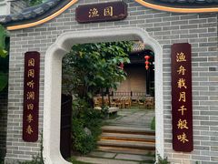 -顺德渔村·岭南一号