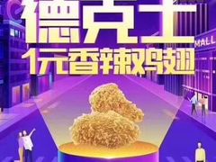 -德克士(宽甸店)