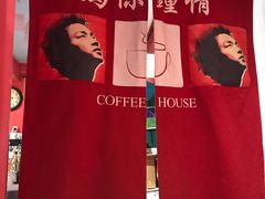 -为你钟情咖啡馆(春熙路太古里步行街店)