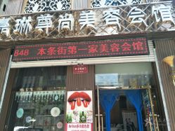 -归真美学颜究中心