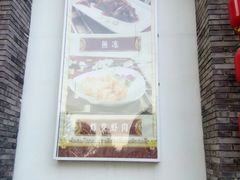 宣传-玉华台饭庄(望京店)