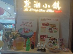 -麓湘小镇(开福万达广场店)