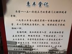 -惠丰堂饭庄·烤鸭·京味菜(西北旺·唐家岭店)