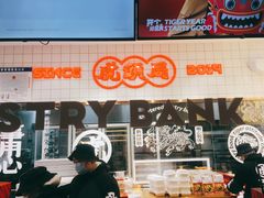 -虎头局·渣打饼行(五一新干线店)