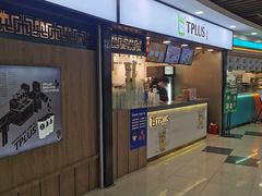 门面-TPLUS茶家(浦电路店)