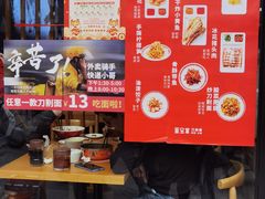 -晋宝章大同刀削面(和平里店)