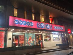 -阿诚市井潮汕菜(金台路店)