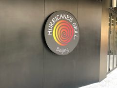 -Hurricane's Grill 飓风牛排