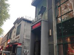 -尚帝·洛阳菜(八號院店)