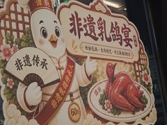 -谭厨中山传家菜.乳鸽.脆鲩鱼(华强北中航城店)