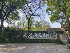 -西溪国家湿地公园