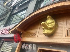 -天狗山料理(省体店)