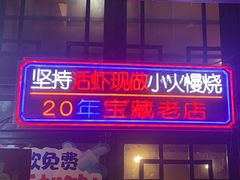 -可可大虾武汉土菜大排档(万松园1店)