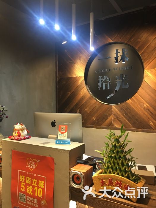 一抹拾光美发沙龙图片 - 第314张