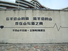-东海半边山旅游度假区