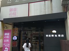 -月湖萃·思(思南公馆)