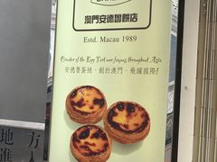 -安德鲁饼店(总店)