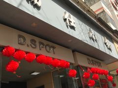 -端仕小锅(文林街店)