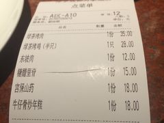 账单-绿茶餐厅(成都万象城店)