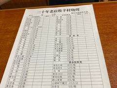 -牧羊村烧烤(淄博总店)