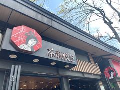 -茶颜悦色(岳麓山顶店)