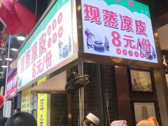 门面-毅祥斋老孙家泡馍(西羊市店)
