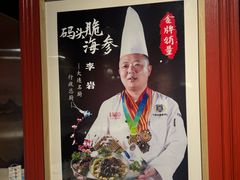 -老大连·海肠捞饭·大连海鲜大连菜(西安路店)