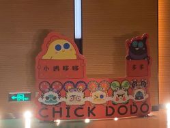 -小鸡哆哆故事屋·儿童乐园(嘉里城店)