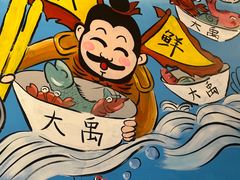 -大禹家·海鲜面馆(新闸路店)