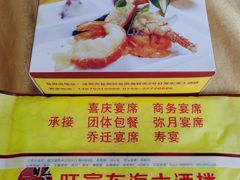 -旺富东海大酒楼(海鲜街店)
