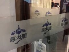 -那达慕蒙古风味酒楼