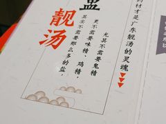 -逍遥汤·真的炖汤(天安创新大厦店)
