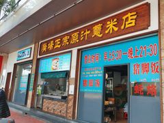 -广场正宗原汁薏米店