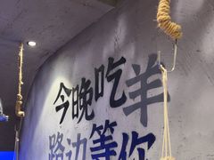 -路边羊烧烤酒场(宝带路店)