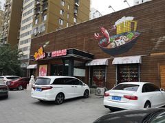 门面-一麻一辣麻辣香锅(方庄店)