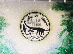 -自然博物馆(地铁站)