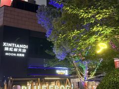 -瑞虹新天地月亮湾