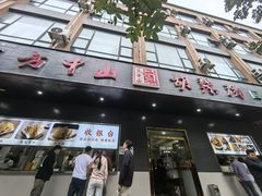 -方中山胡辣汤(西安高新区店)