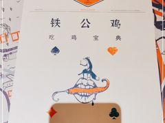 -铁公鸡·四川料理(天环广场店)