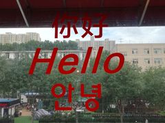 -欧巴来了韩式料理