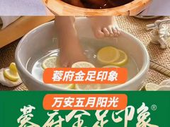 -蓉府金足印象(德阳文庙店)