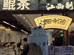 -KUNCHA鲲茶·江西制茶(铜锣湾店)