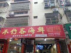 门面-琼大师东方烤乳猪(亚特兰蒂斯店)