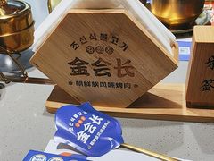 -金会长自助海鲜·烤肉(人民广场店)