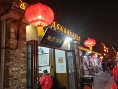 -赵氏汤圆(东关街店)