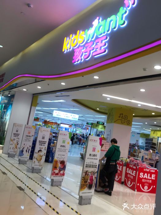 孩子王(昆山招商花园城店)图片