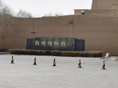 -敦煌市博物馆