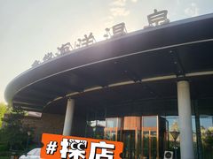-大连金石滩绿发温泉假日酒店